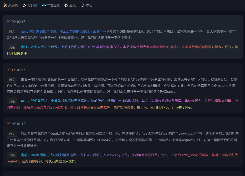 AI润色 