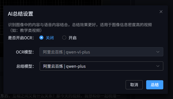 AI总结设置 