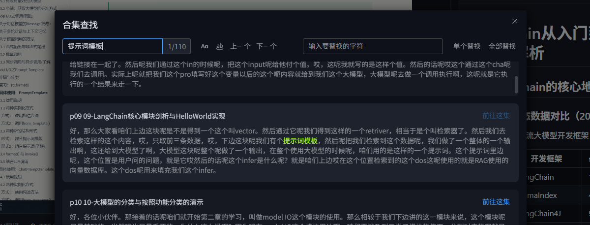 合集查找 