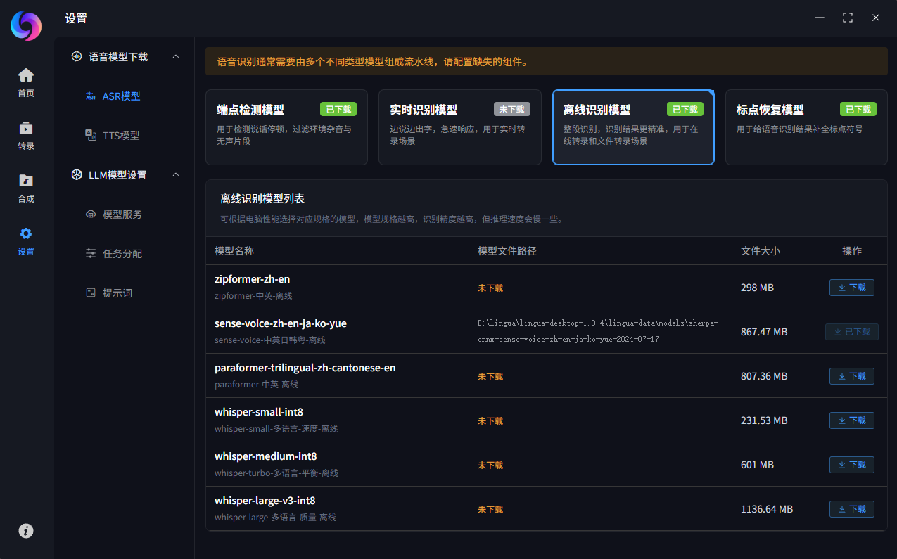 asr模型下载