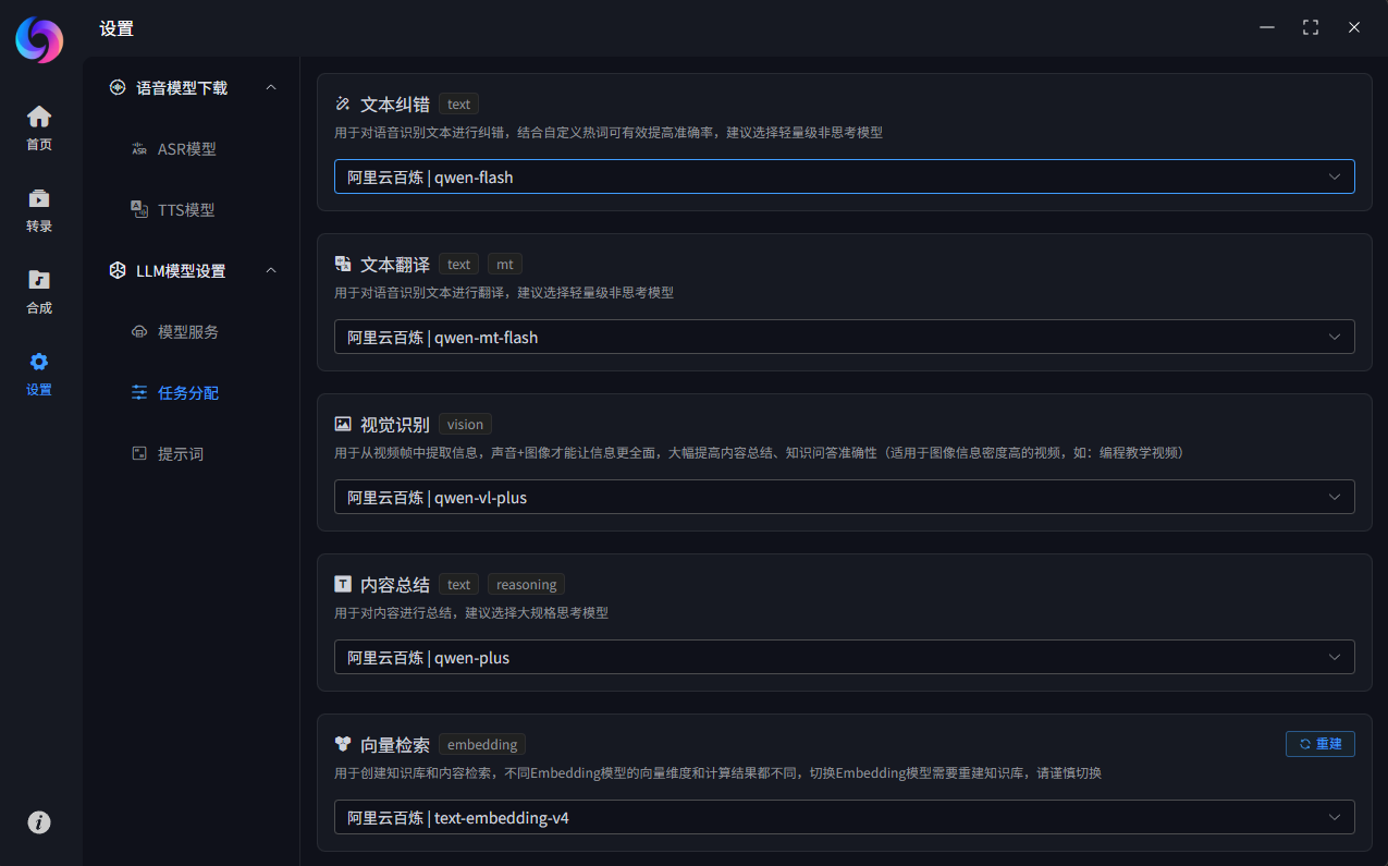 模型任务分配
