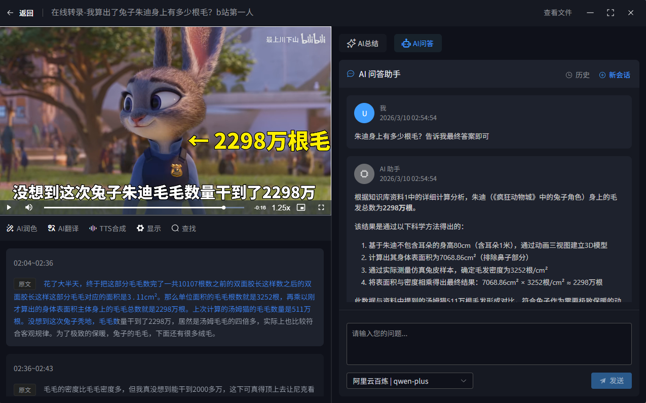 转录详情页-问答