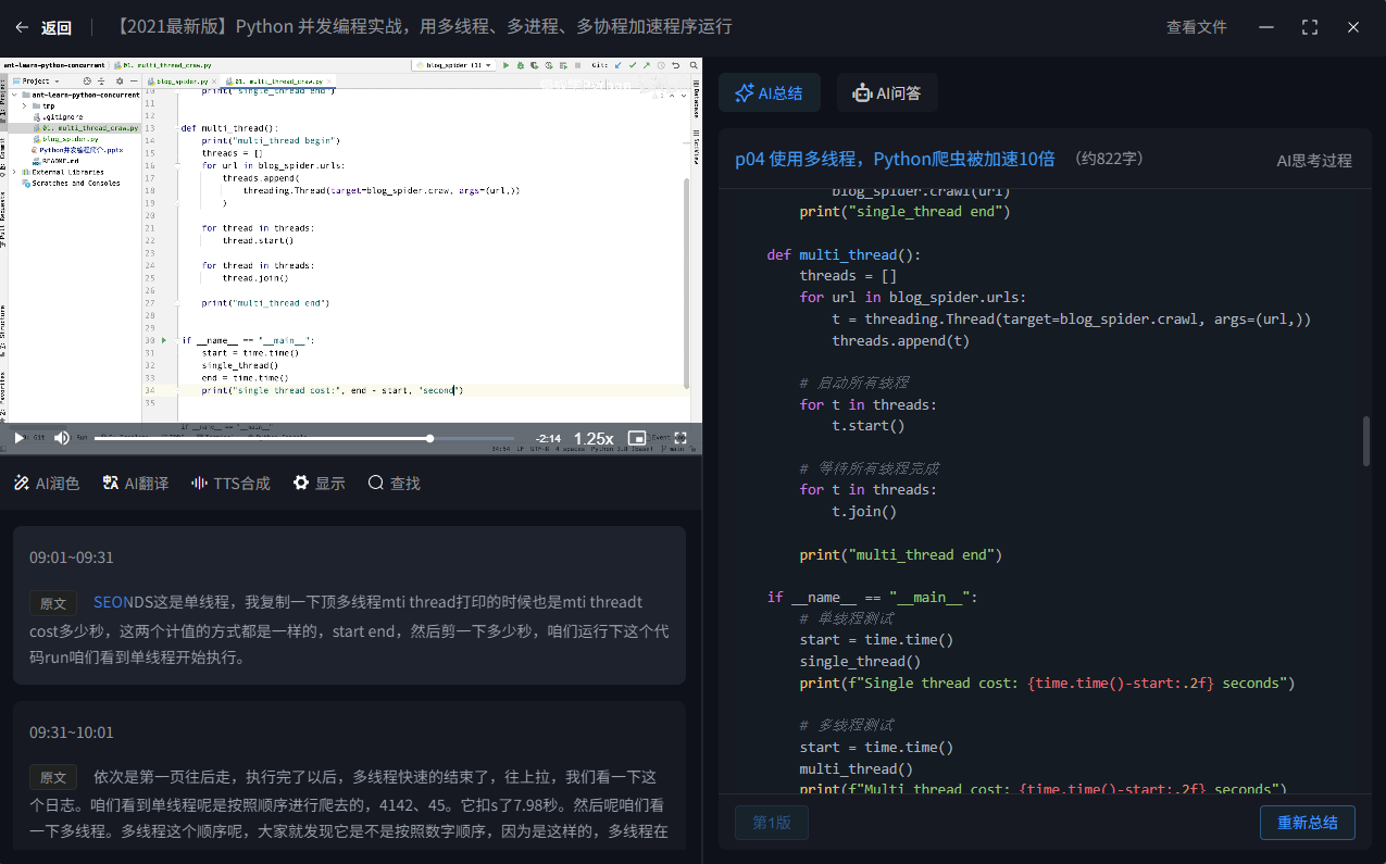 AI总结效果 