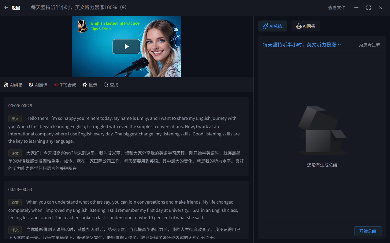 AI翻译 